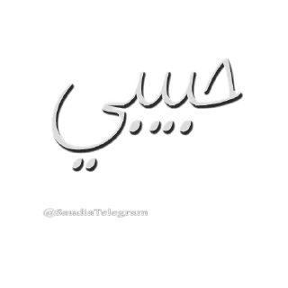 💐 emoji أخبار تليقرام @SaudiaTelegram Telegram sticker 21 of 114