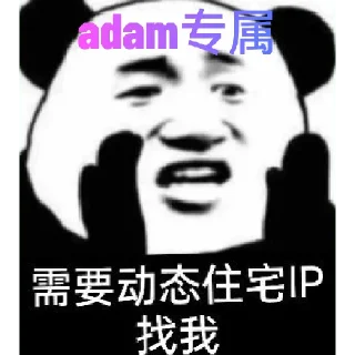 Sticker from 买住宅IP就找  @Adam6666668