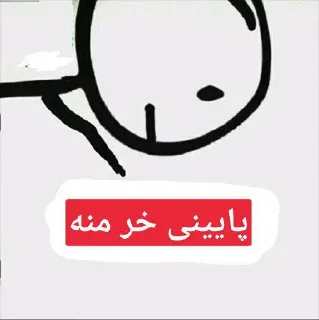 👇 emoji @erfan_stikeri کانال من در تلگرام Telegram sticker 6 of 22