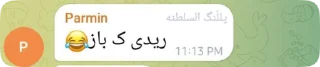 Sticker from سخنان گوهربار