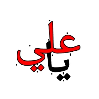 ❤ emoji Alawion علويون Telegram sticker 14 of 15
