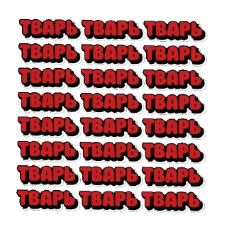 🤬 emoji Груз 200 чат Telegram sticker 8 of 45