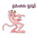 👌 emoji پلنگ صورتی خارکسه 😎 by @sepehrza Telegram sticker 21 of 52