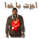 ✋ emoji 🤑GTA:@SEPEHRZA☄ Telegram sticker 5 of 75