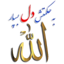 🌾 emoji @Stickers_Aydin ياد خدا آرام بخش دلهاست Telegram sticker 9 of 49