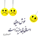 😀 emoji @Stickers_Aydin ياد خدا آرام بخش دلهاست Telegram sticker 24 of 49