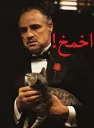 😝 emoji godfather Telegram sticker 10 of 30