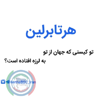 🤔 emoji 🇮🇷 HerthaBerlin Iran 🇮🇷 Telegram sticker 21 of 97