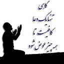🙏 emoji @Stickers_Aydin ياد خدا آرام بخش دلهاست Telegram sticker 22 of 49