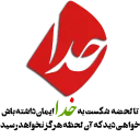 Sticker from @Stickers_Aydin ياد خدا آرام بخش دلهاست