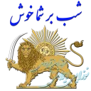 🌜 emoji Iranian Renaissance Telegram sticker 22 of 108