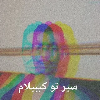 Sticker from آرش Lgbt (کونی خودمون)