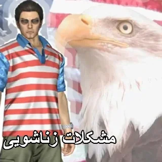 🇵🇰 emoji Cropped Farsi Yakuza Memes: Dead Souls Telegram sticker 24 of 44