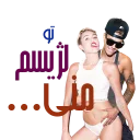 😈 emoji persian justin bieber Telegram sticker 21 of 33