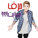 😡 emoji persian justin bieber Telegram sticker 13 of 33