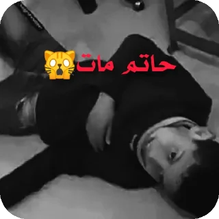 🎩 emoji ملصقاتي🗿@ahmed3mk Telegram sticker 5 of 24