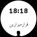 🕕 emoji 🕐ساعت عاشقی🕧 Telegram sticker 18 of 26