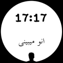 🕔 emoji 🕐ساعت عاشقی🕧 Telegram sticker 17 of 26