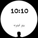 🕙 emoji 🕐ساعت عاشقی🕧 Telegram sticker 10 of 26