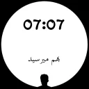 🕖 emoji 🕐ساعت عاشقی🕧 Telegram sticker 7 of 26