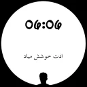 🕕 emoji 🕐ساعت عاشقی🕧 Telegram sticker 6 of 26