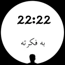 🕙 emoji 🕐ساعت عاشقی🕧 Telegram sticker 22 of 26