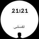 🕘 emoji 🕐ساعت عاشقی🕧 Telegram sticker 21 of 26