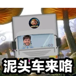 🚚 emoji 抽象郑中胜 @fatherofcannian Telegram sticker 23 of 47