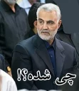 Sticker from سردار حاج قاسم سليماني