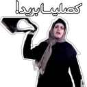 👅 emoji خیس هایم را چشم نکن مادر Telegram sticker 14 of 61