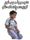 Sticker from خیس هایم را چشم نکن مادر