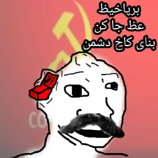 🤣 emoji چپ‌گرای مادر ریتارد Telegram sticker 2 of 118