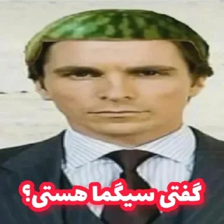 🍉 emoji @goats_meme عمو فردوس،روزگار قبل از تاریکی Telegram sticker 12 of 120