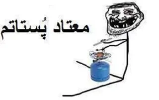 🔥 emoji @goats_meme عمو فردوس،روزگار قبل از تاریکی Telegram sticker 7 of 120