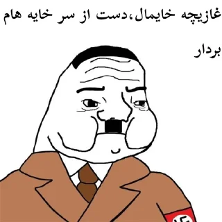 😂 emoji غازیچه بی غیرت Telegram sticker 18 of 48
