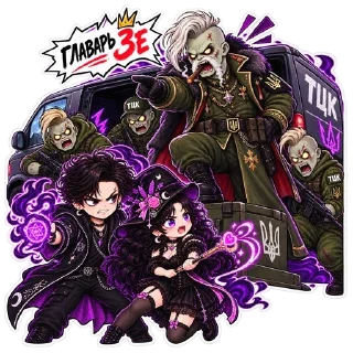 👑 emoji Колдуны против Зе & ТЦК - @HouseVKbot Telegram sticker 11 of 44