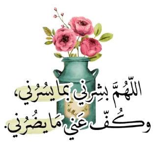 Sticker from @word16  @Litters كلمات مشرقة
