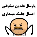 😡 emoji عشق است😝 Telegram sticker 17 of 43