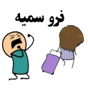 😭 emoji عشق است😝 Telegram sticker 7 of 43