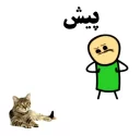 🐱 emoji عشق است😝 Telegram sticker 10 of 43