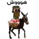 🐴 emoji عشق است😝 Telegram sticker 1 of 43