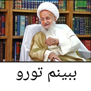 👀 emoji حرام است Telegram sticker 21 of 39