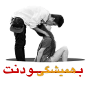❤ emoji JupiterH-عشق من باش Telegram sticker 5 of 16