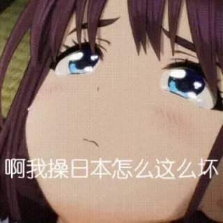 🇯🇵 emoji 冲浪新闻 @surfingnews8964 Telegram sticker 10 of 119