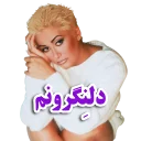 😞 emoji Shohreh The Queen Telegram sticker 9 of 60