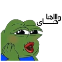 😱 emoji persian pepe Telegram sticker 7 of 23