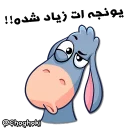 🙄 emoji خر مهربون ( کانال چغکی ) Telegram sticker 14 of 41