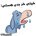 😥 emoji خر مهربون ( کانال چغکی ) Telegram sticker 12 of 41