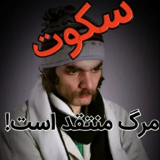 Sticker from مرگ منتقد