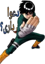 😡 emoji Rock lee by Rahman Yato Telegram sticker 6 of 92